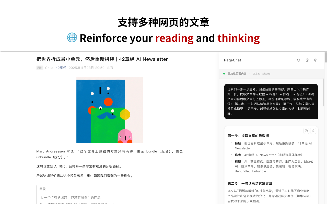 PageChatSider Chrome扩展截图 - 设置页面和功能选项